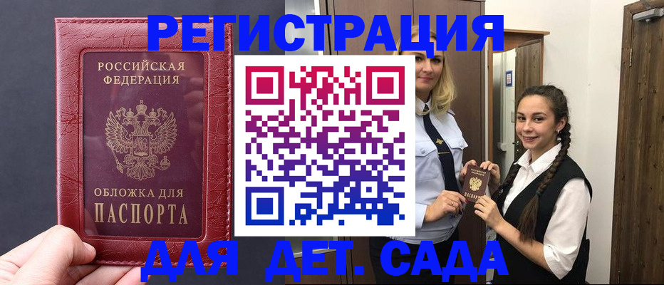 регистрация для дет. сада в Малоярославце