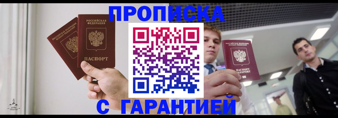 прописка штамп в Малоярославце