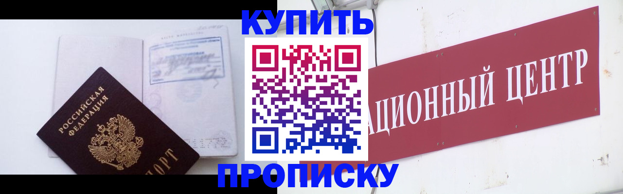 прописка в Малоярославце