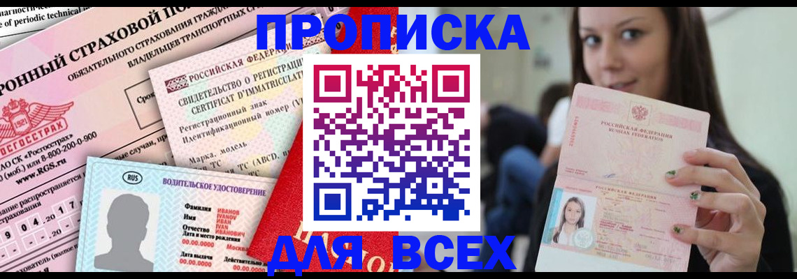 прописка 2025 в Малоярославце